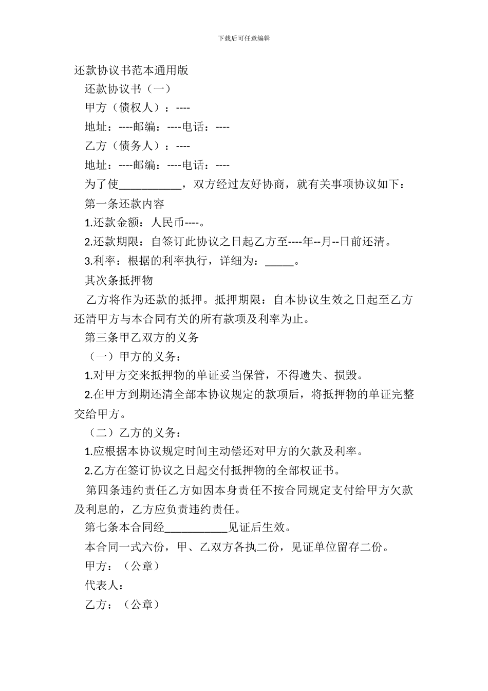 还款协议书范本通用版_第2页
