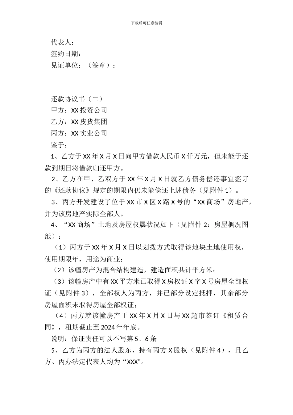 还款协议书范本通用版_第3页