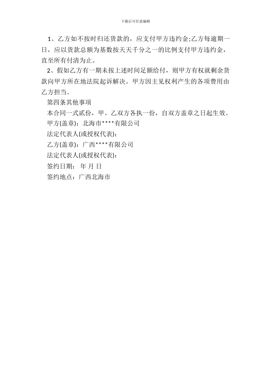 还款协议书通用版范本_第3页