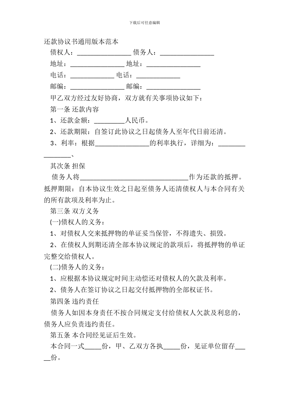 还款协议书通用版本范本_第2页