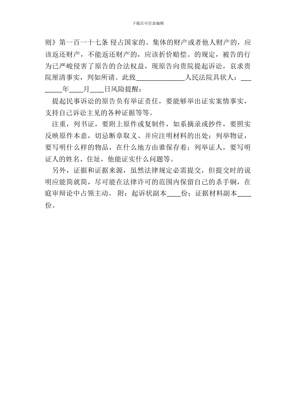 返还原物纠纷起诉状通用版_第3页