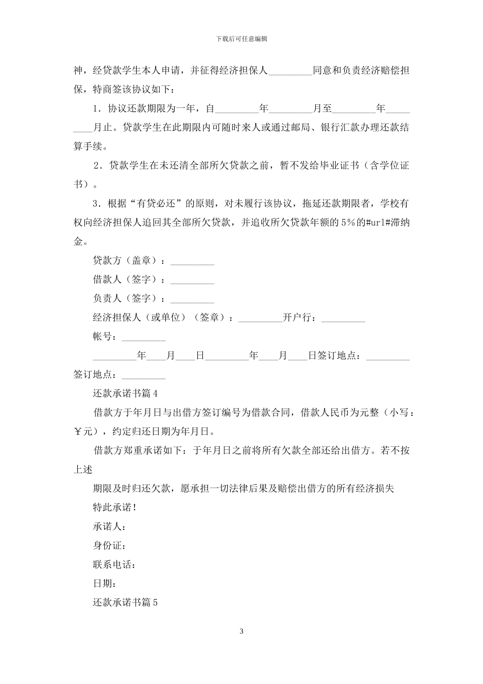 还款承诺书锦集10篇_第3页