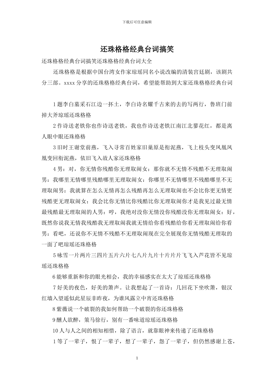 还珠格格经典台词搞笑_第1页
