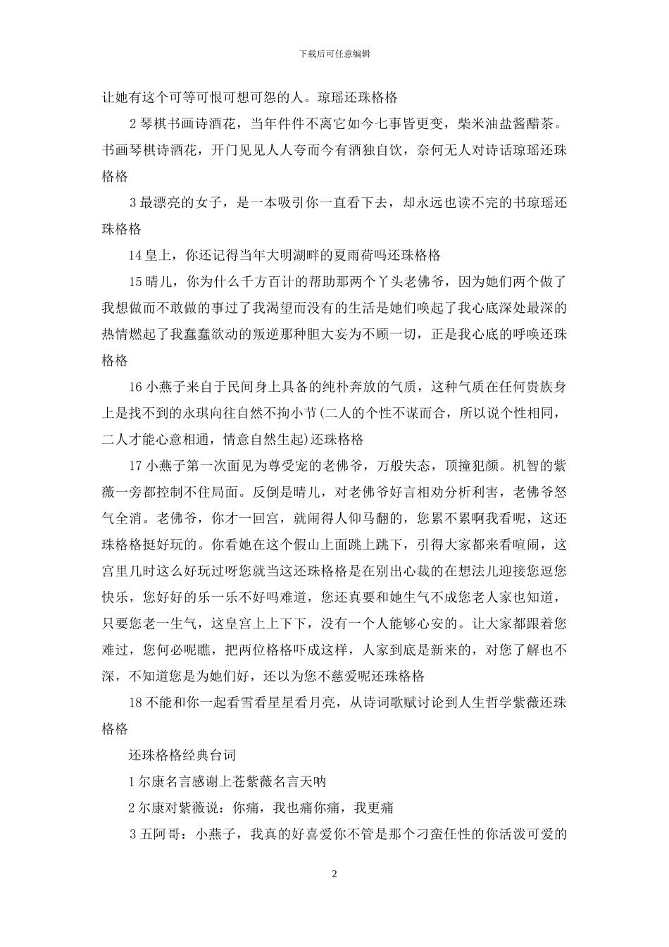 还珠格格经典台词搞笑_第2页