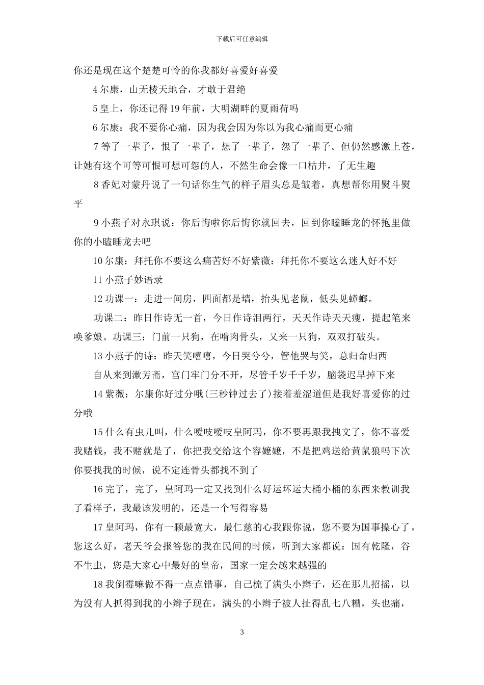 还珠格格经典台词搞笑_第3页