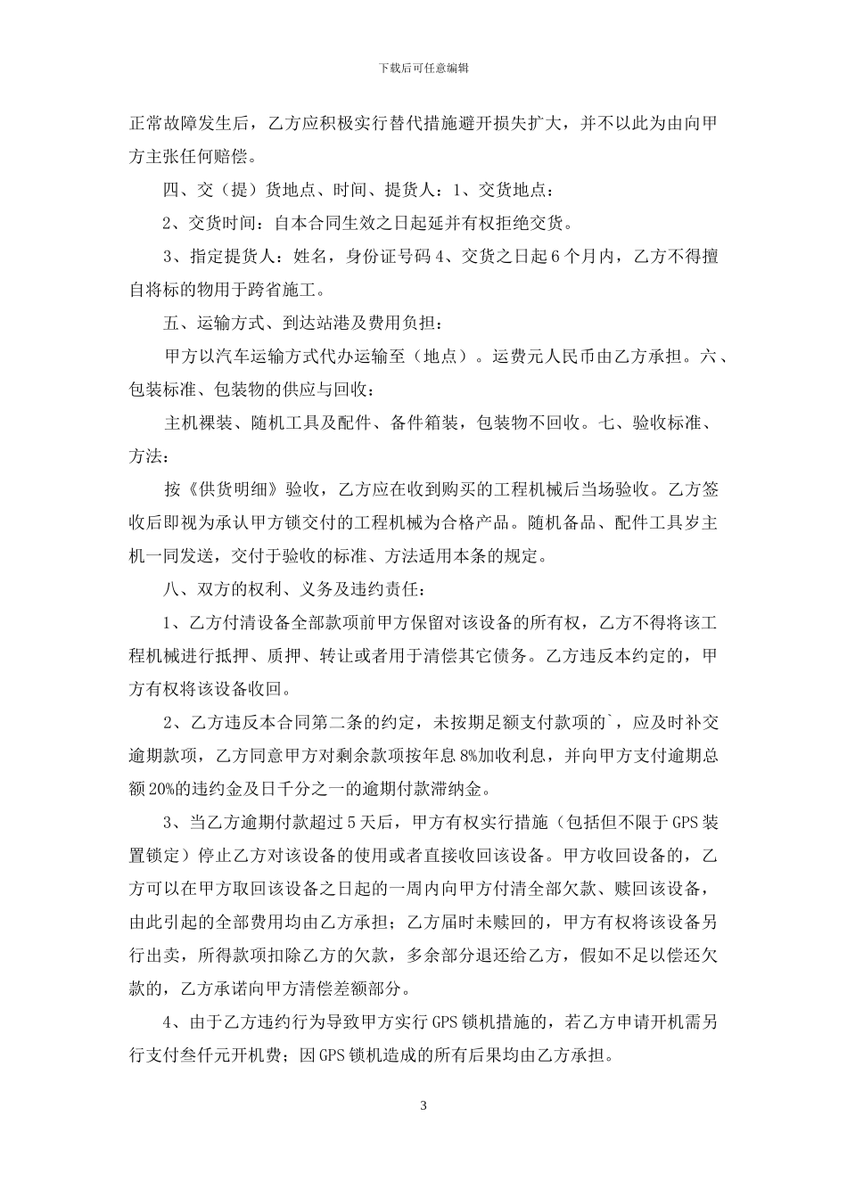 还款承诺书范文汇总五篇_第3页