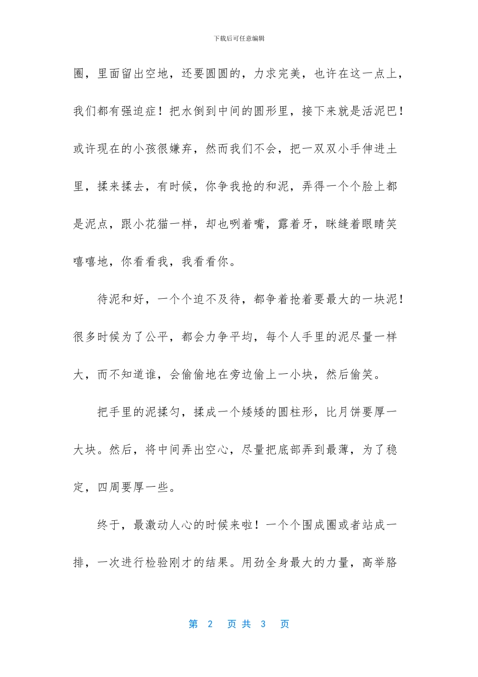 还记得小时候玩过的泥巴吗？_第2页