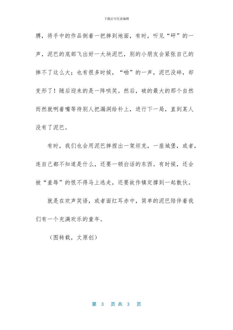 还记得小时候玩过的泥巴吗？_第3页