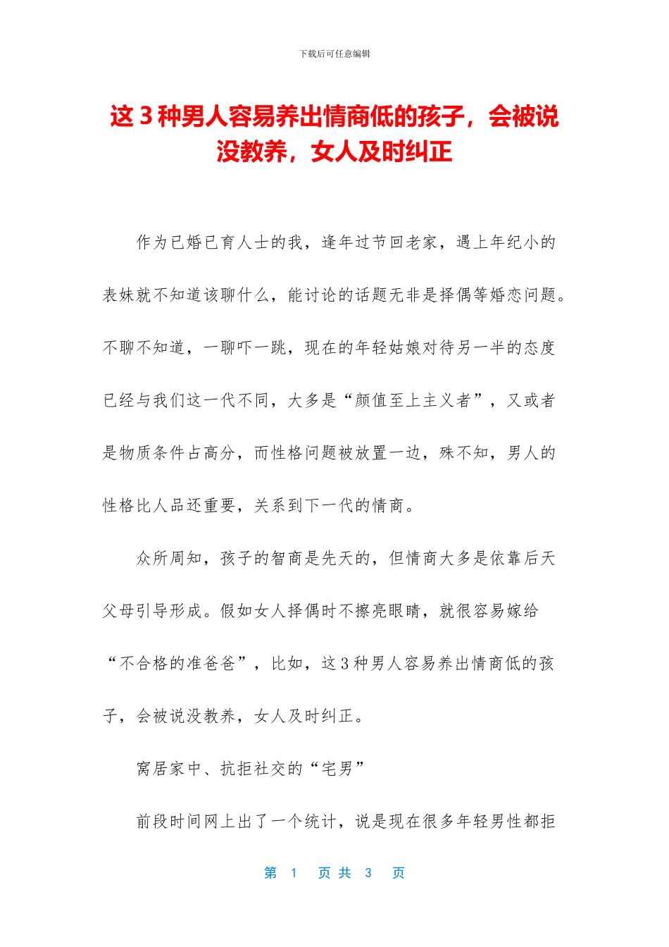 这3种男人容易养出情商低的孩子_第1页