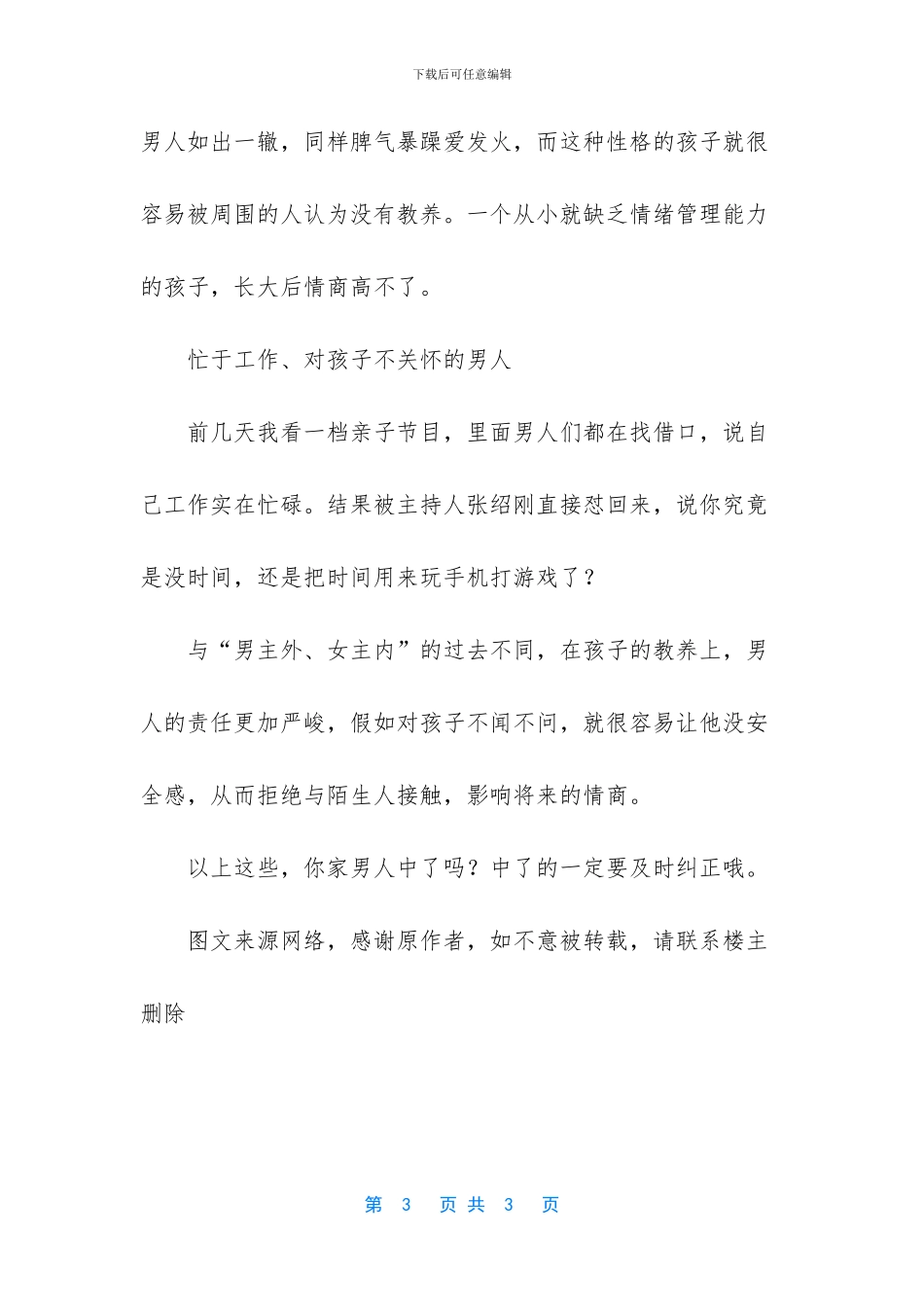 这3种男人容易养出情商低的孩子_第3页