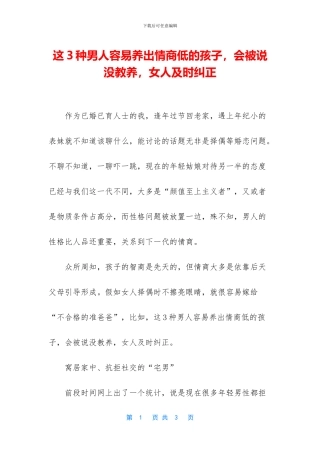 这3种男人容易养出情商低的孩子