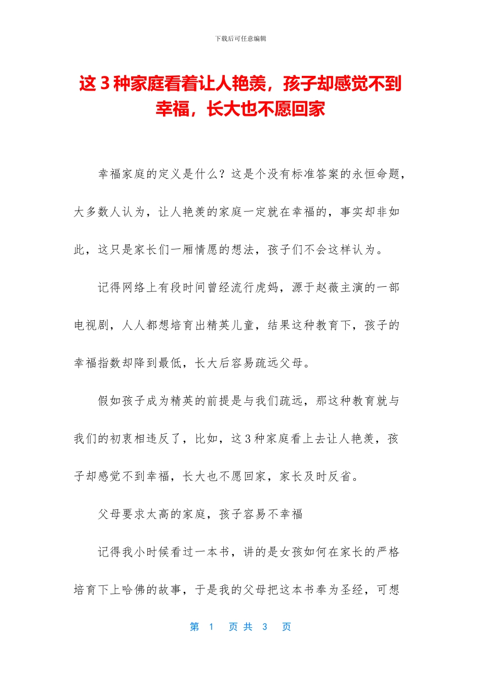 这3种家庭看着让人羡慕_第1页