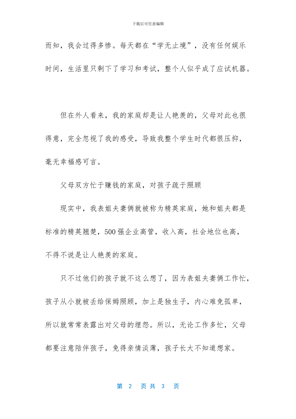 这3种家庭看着让人羡慕_第2页