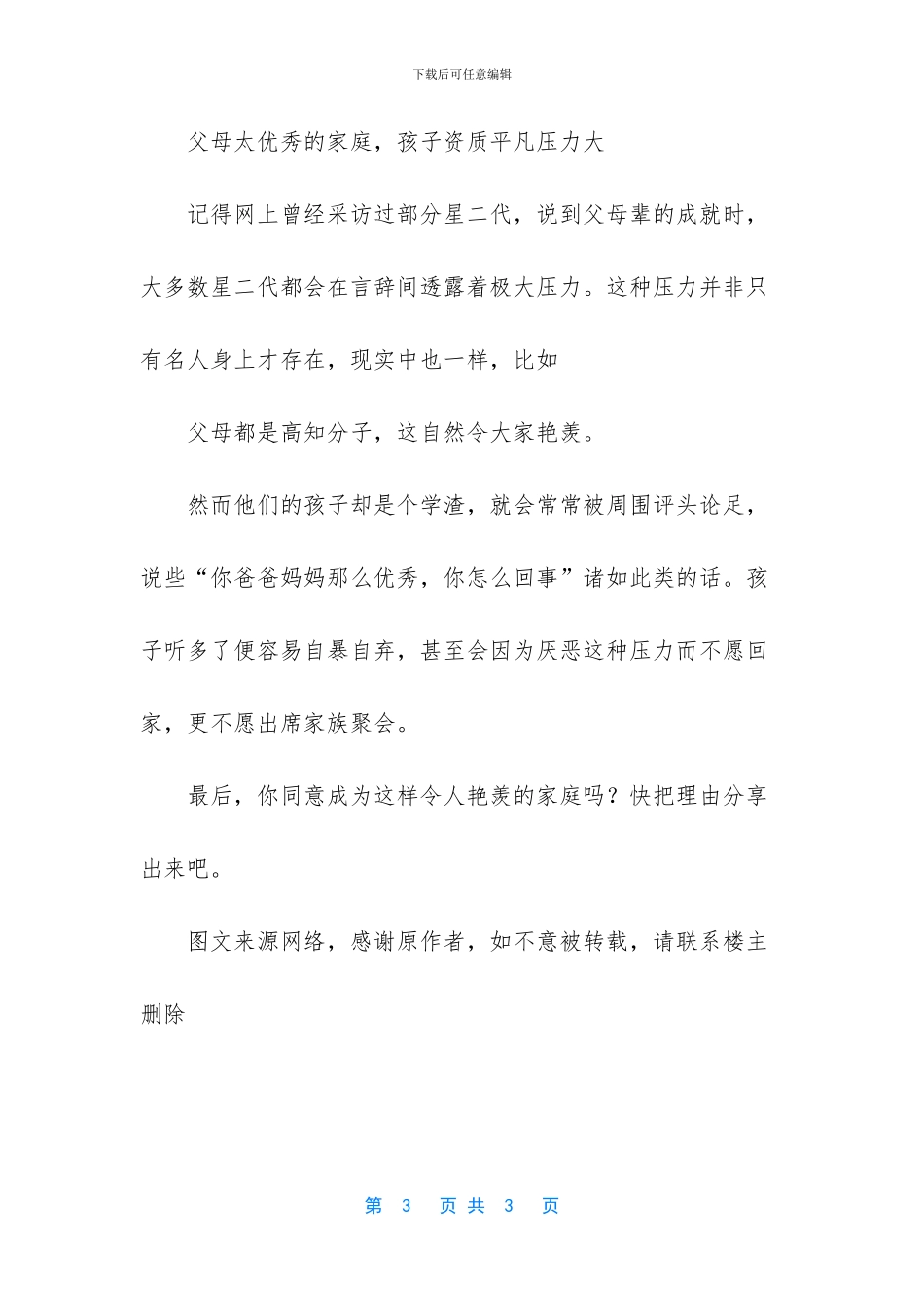 这3种家庭看着让人羡慕_第3页