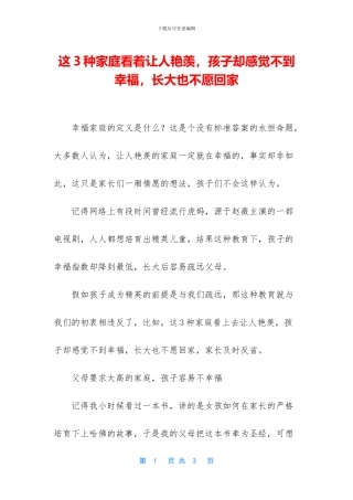 这3种家庭看着让人羡慕