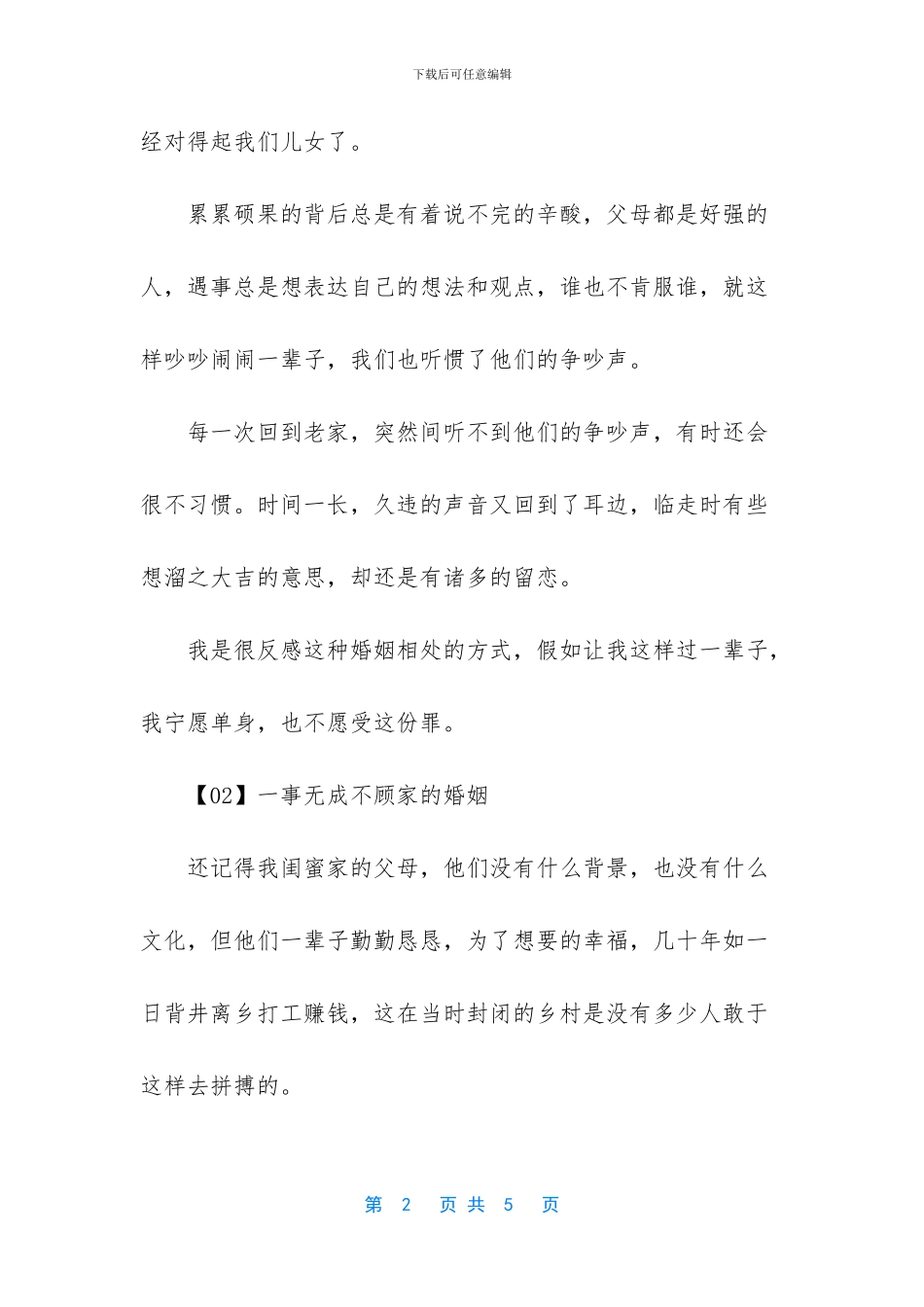 这三种婚姻-注定不幸福-一定要远离_第2页