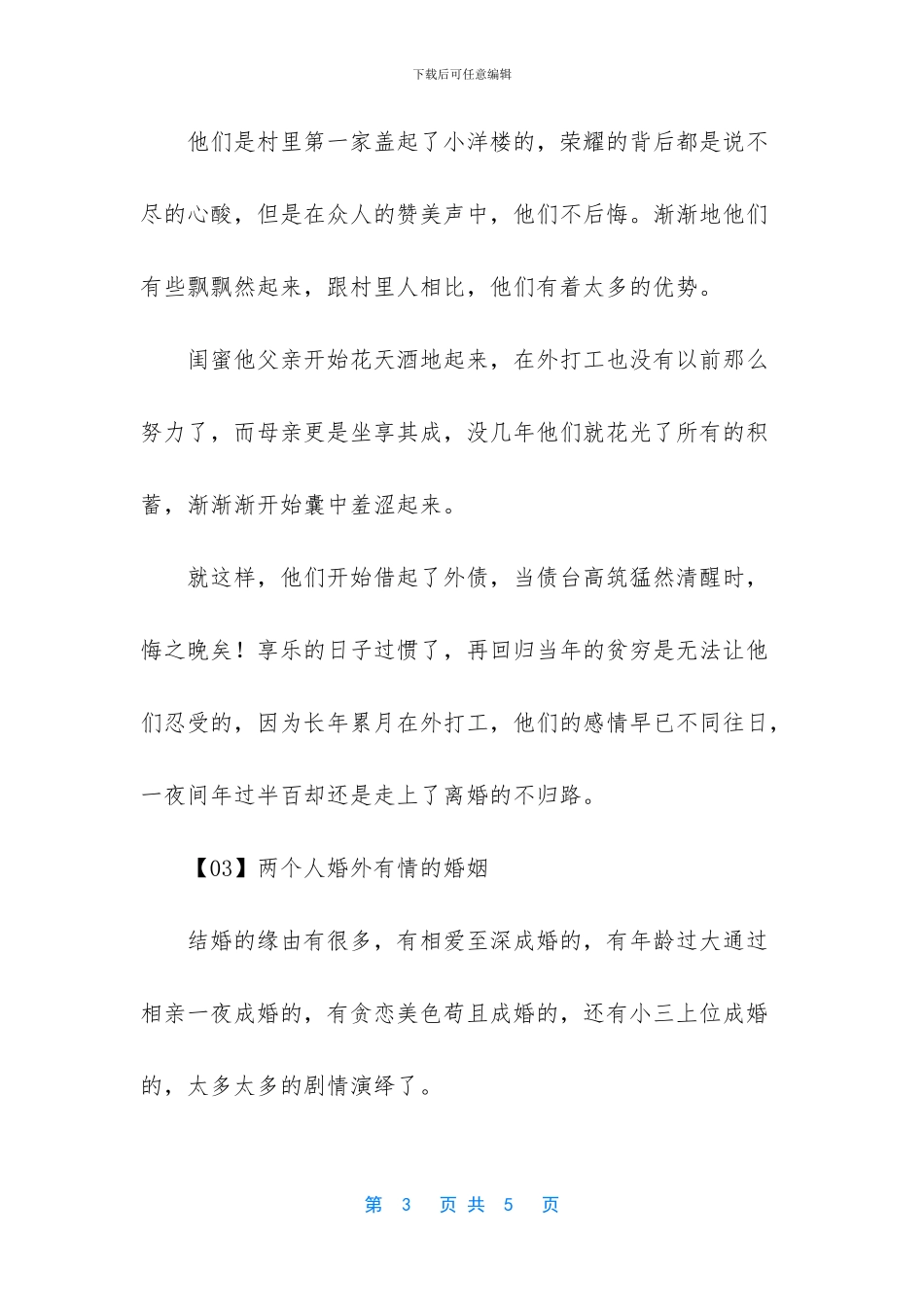 这三种婚姻-注定不幸福-一定要远离_第3页