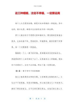 这三种婚姻-注定不幸福-一定要远离
