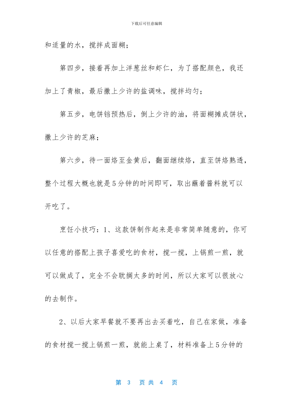 这4种食物千万别当做早餐来吃_第3页