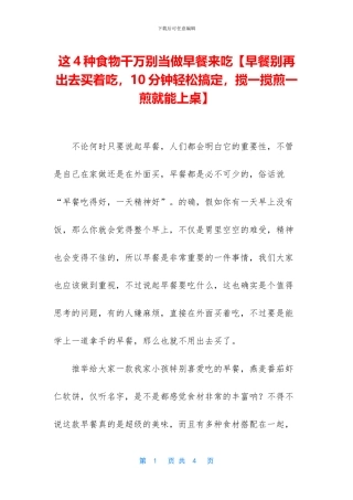 这4种食物千万别当做早餐来吃