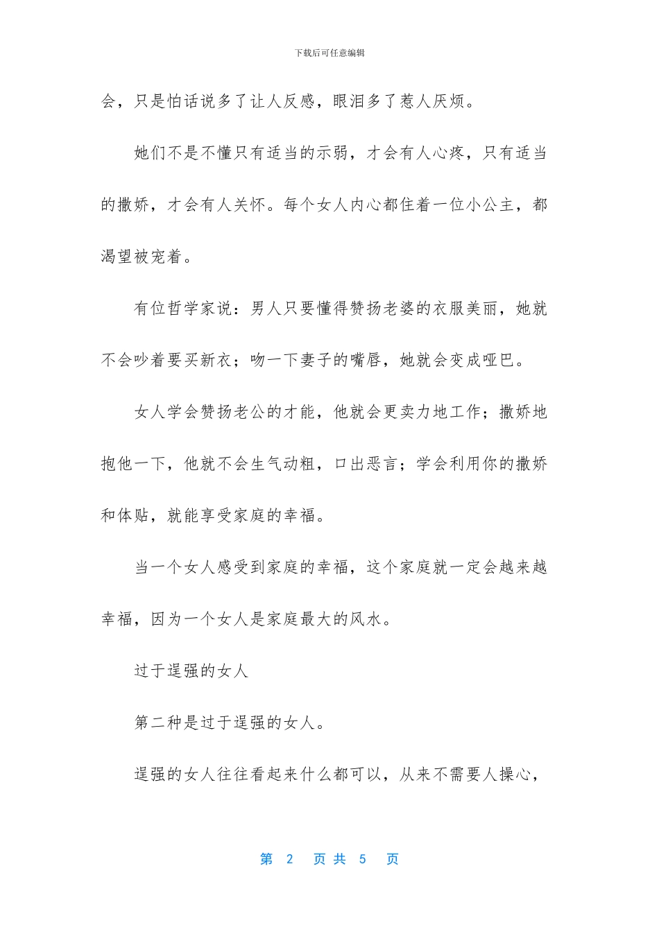 这三种女人大都痛苦_第2页