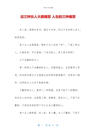 这三种女人大都痛苦