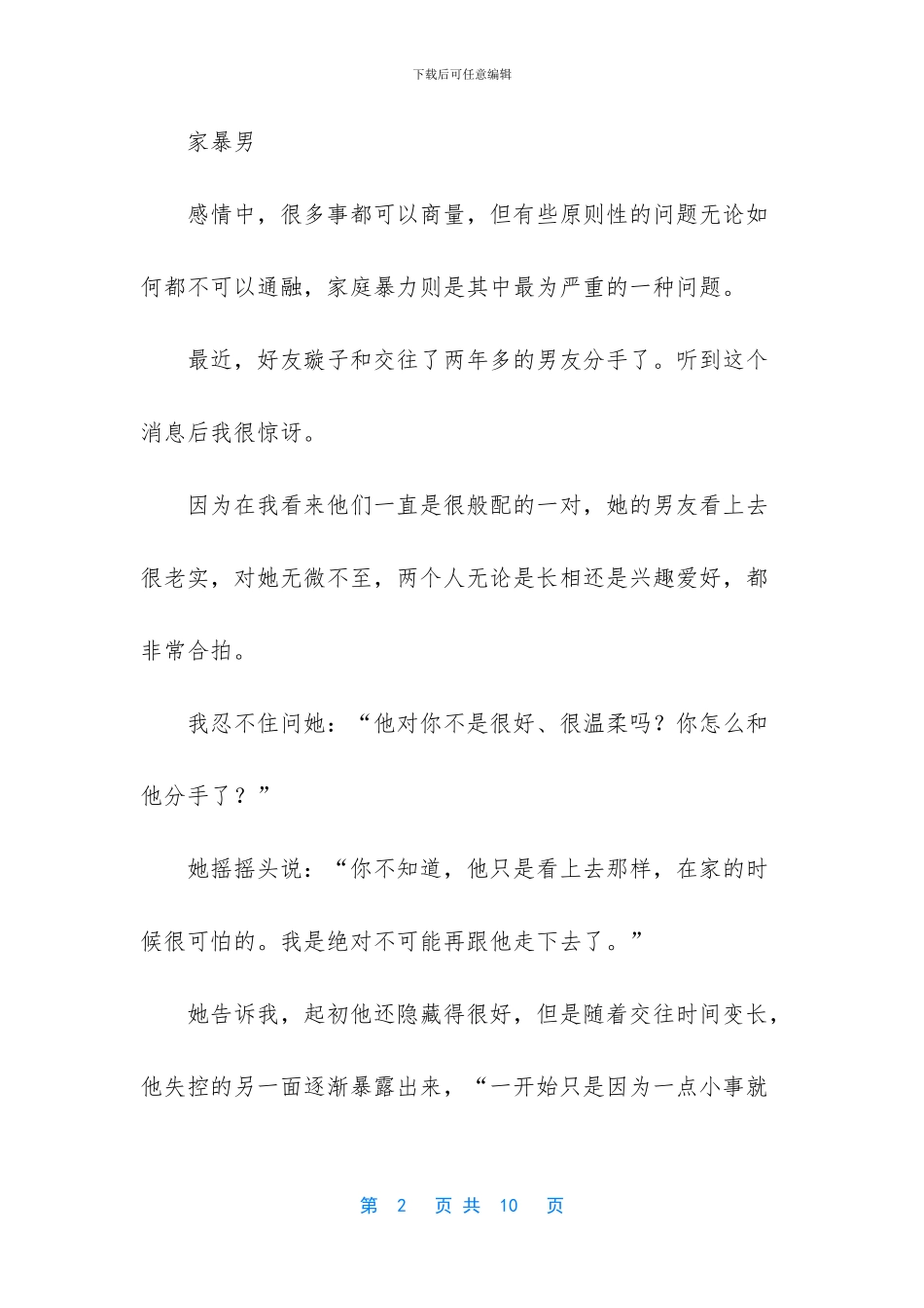 这三种男人再爱也不能嫁_第2页