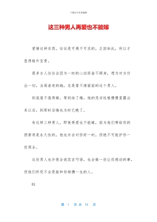 这三种男人再爱也不能嫁