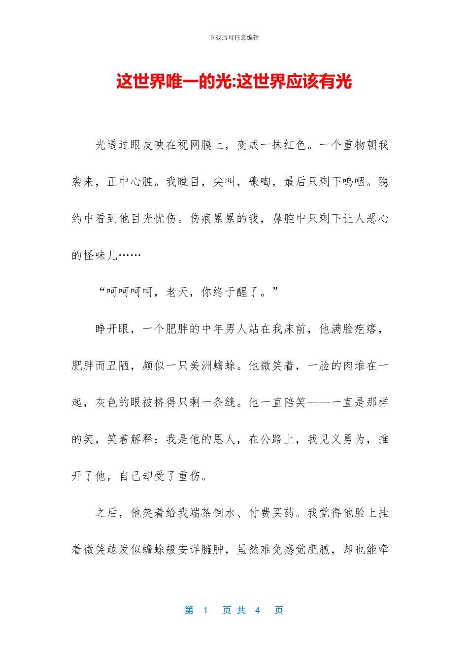 这世界唯一的光_第1页