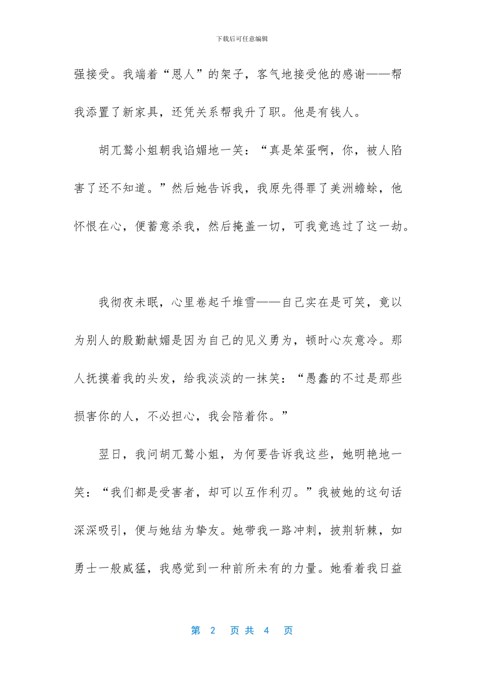 这世界唯一的光_第2页