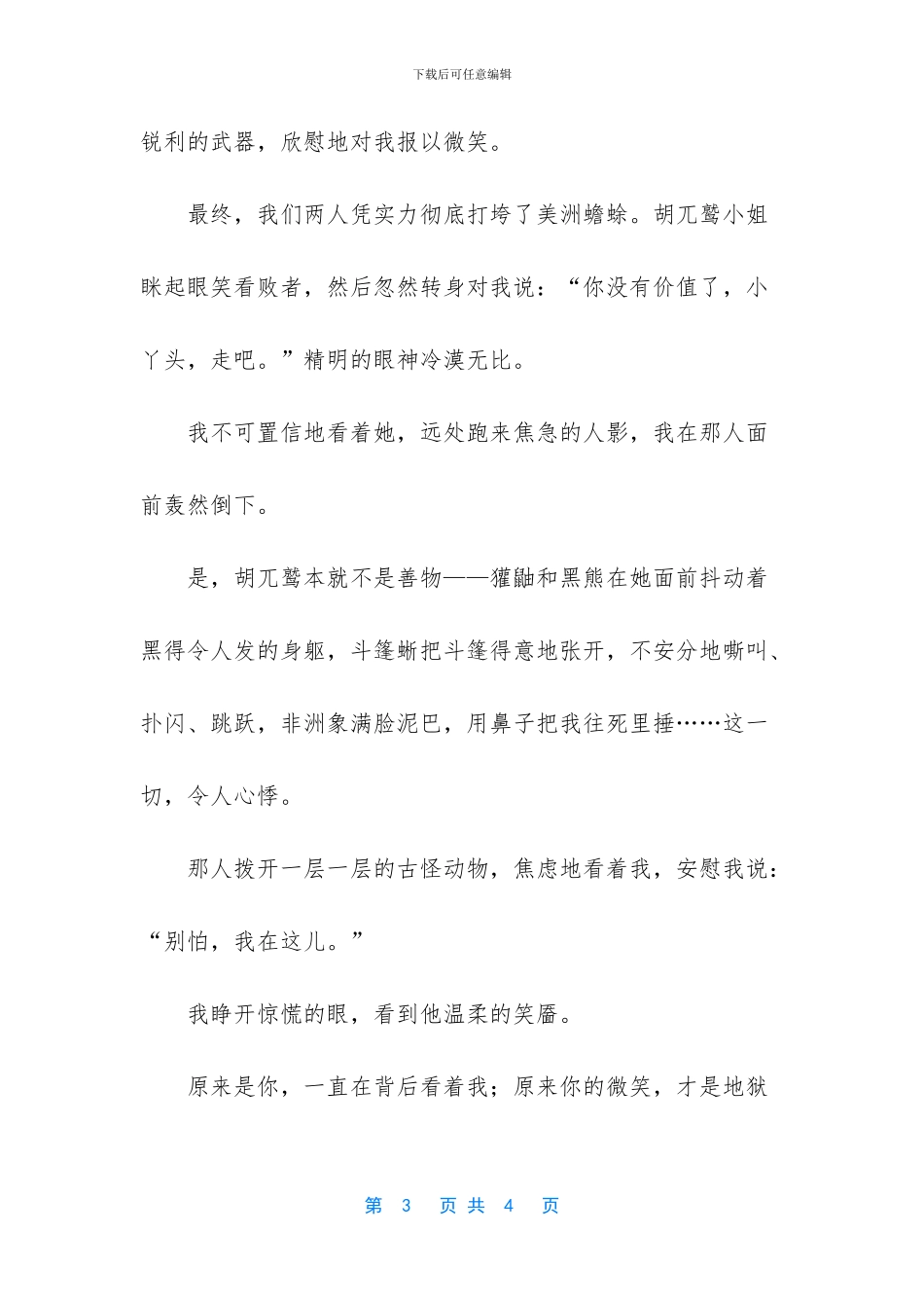 这世界唯一的光_第3页