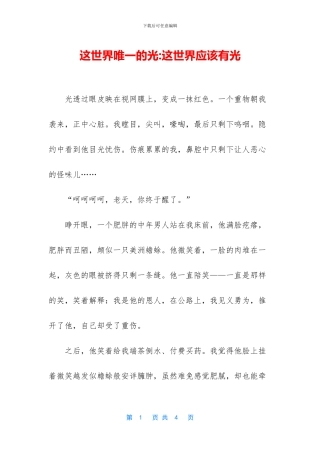 这世界唯一的光
