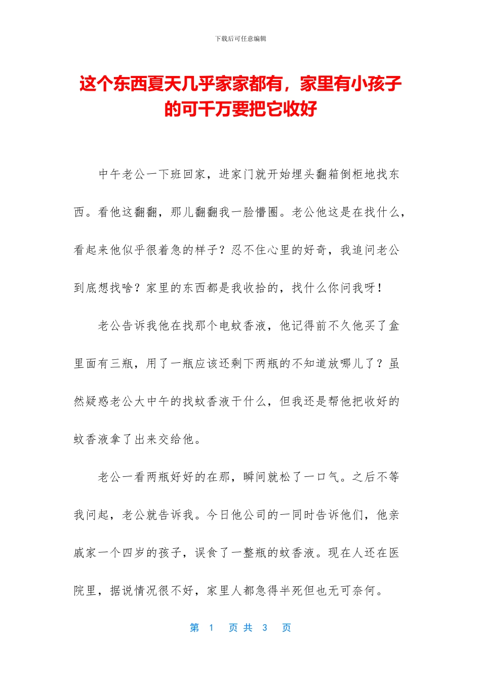 这个东西夏天几乎家家都有_第1页