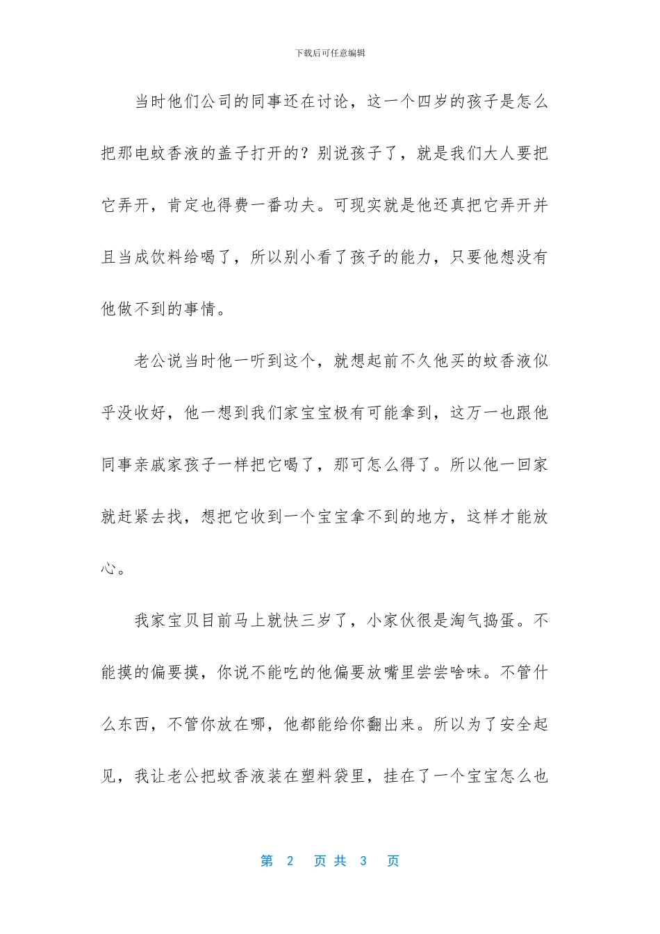 这个东西夏天几乎家家都有_第2页