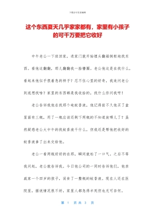 这个东西夏天几乎家家都有