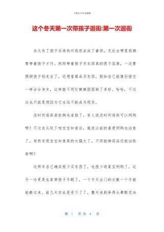 这个冬天第一次带孩子逛街