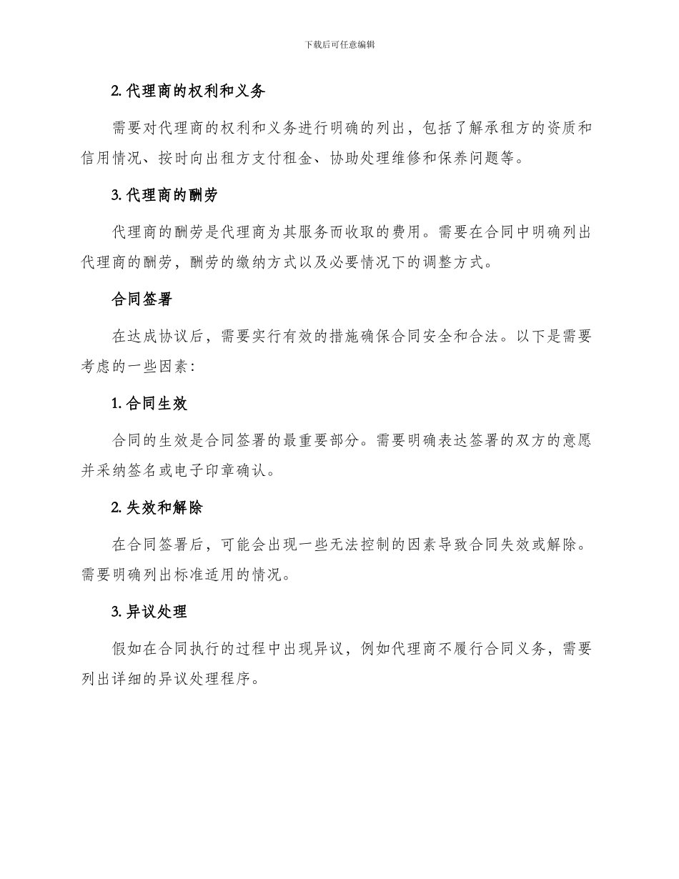 这个合同写比较好融资租赁合同含代理商_第3页