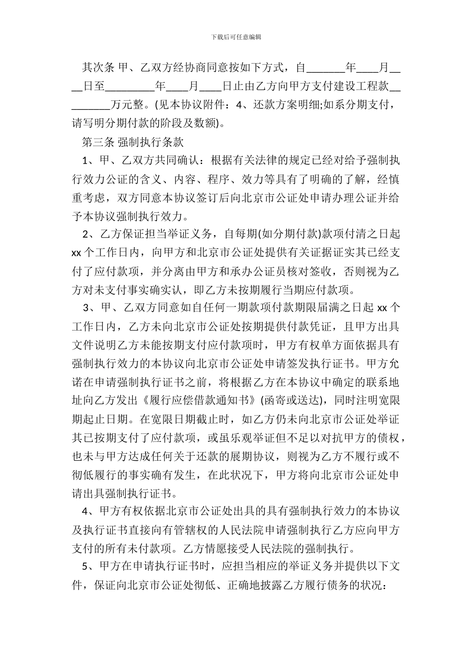 还款协议书通用范本_第3页