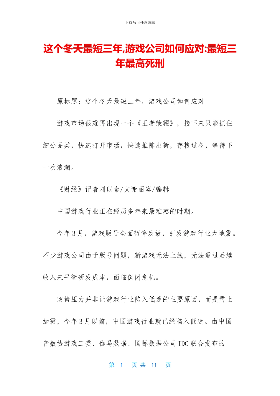 这个冬天最短三年_第1页