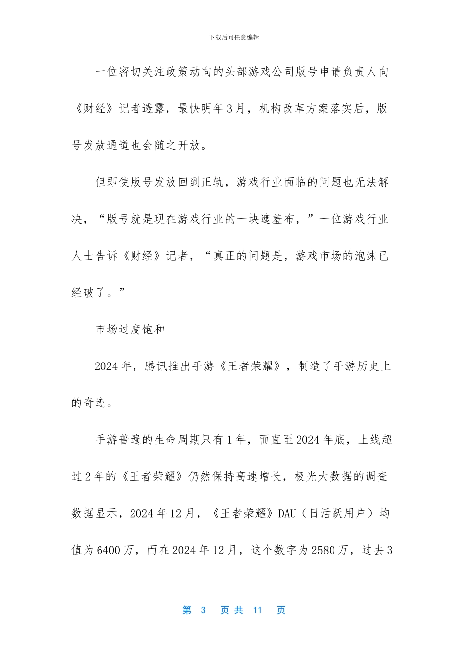 这个冬天最短三年_第3页