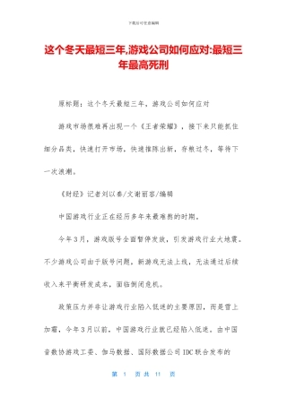 这个冬天最短三年