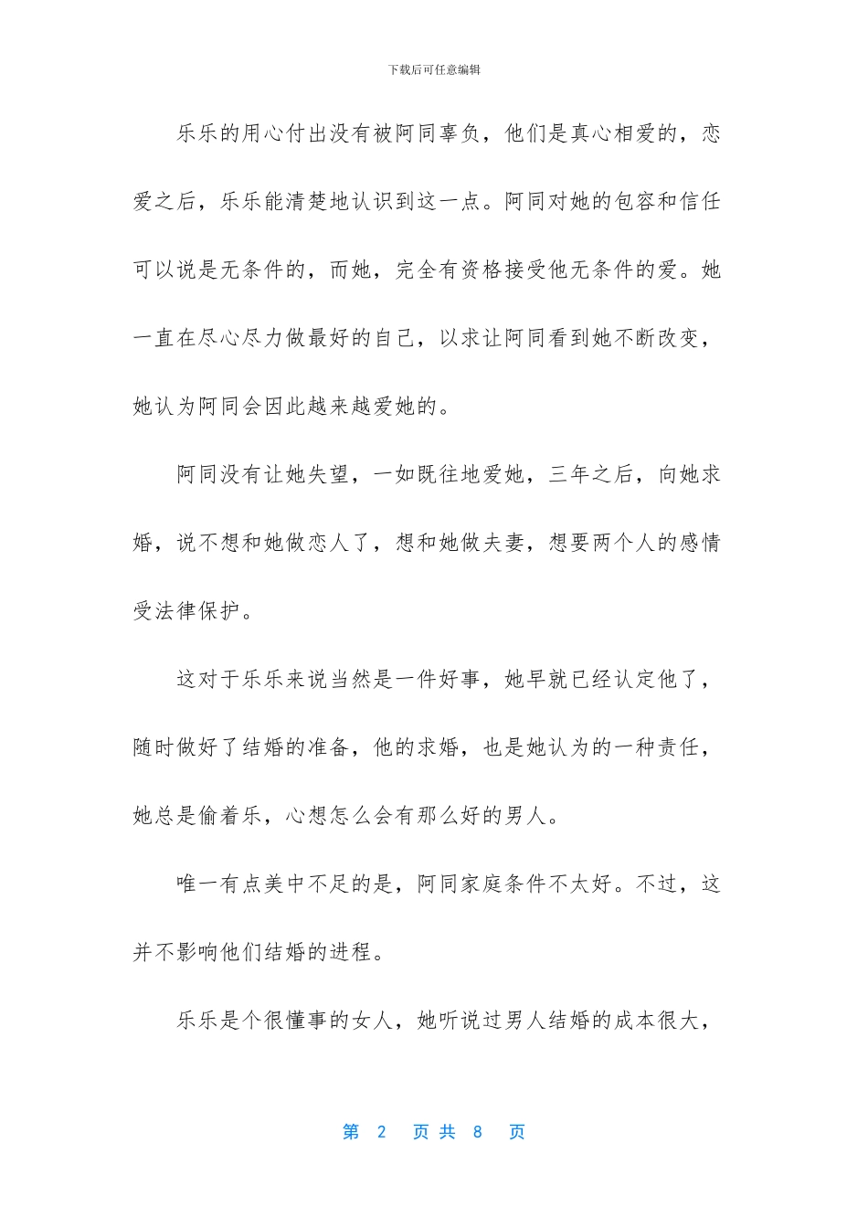 这个女人的婚姻告诉我们：女人嫁个好男人还不够_第2页