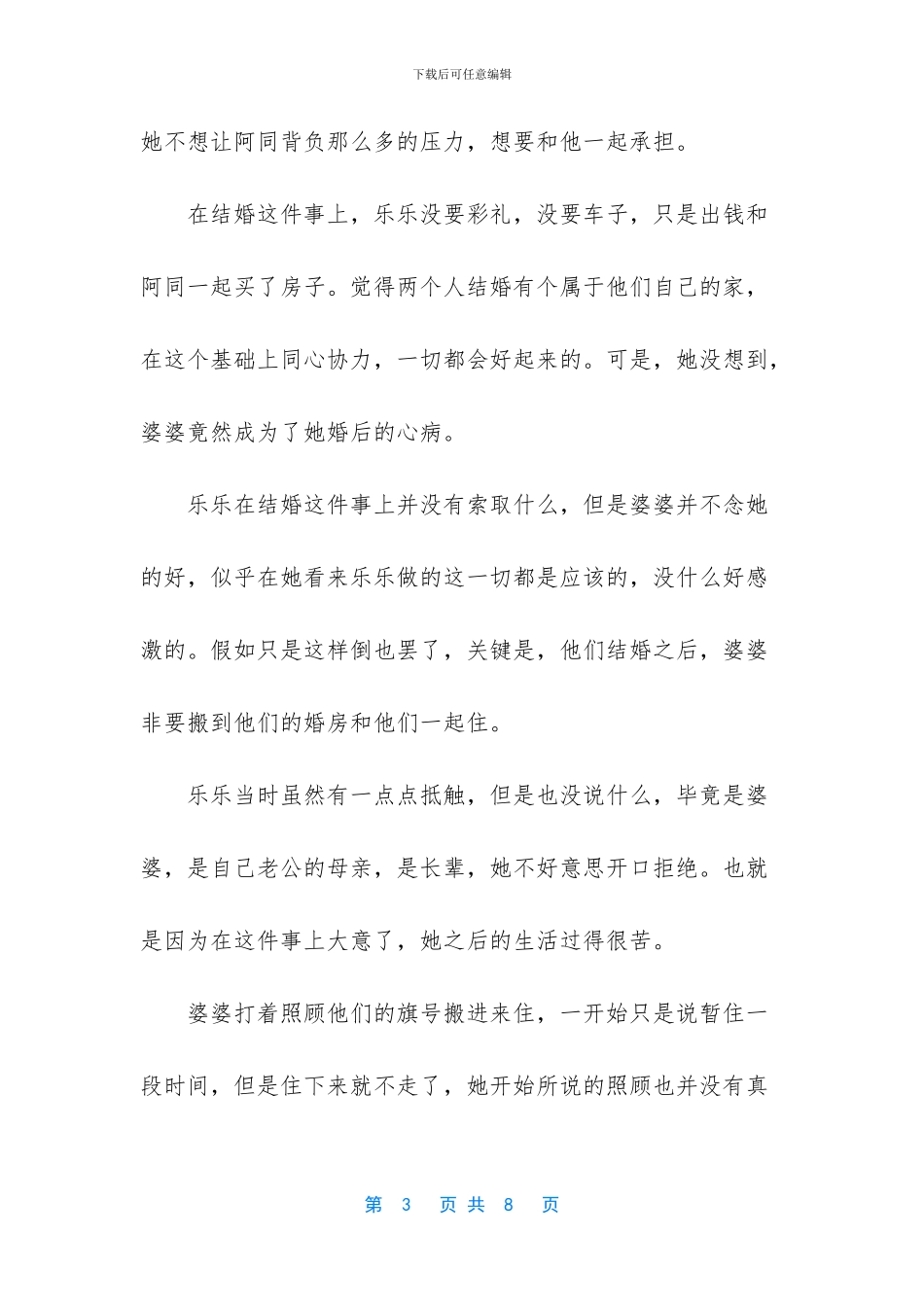 这个女人的婚姻告诉我们：女人嫁个好男人还不够_第3页