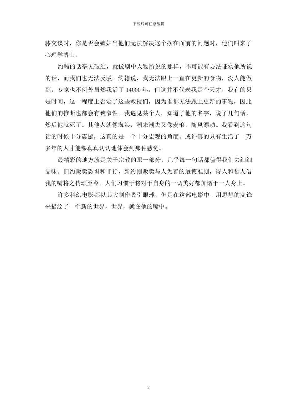 这个男人来自地球观后感_第2页