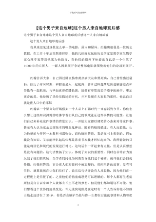 这个男人来自地球观后感