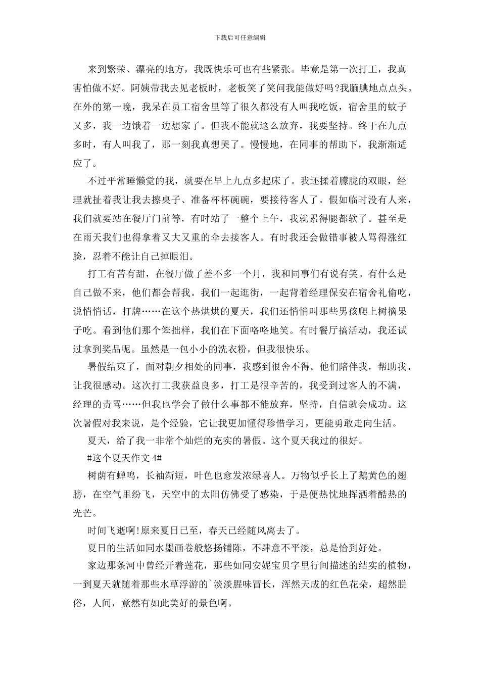 这个夏天初一作文600字5篇_第3页