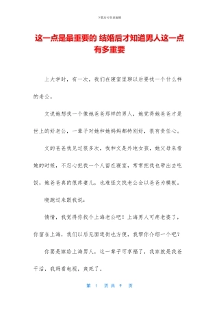 这一点是最重要的