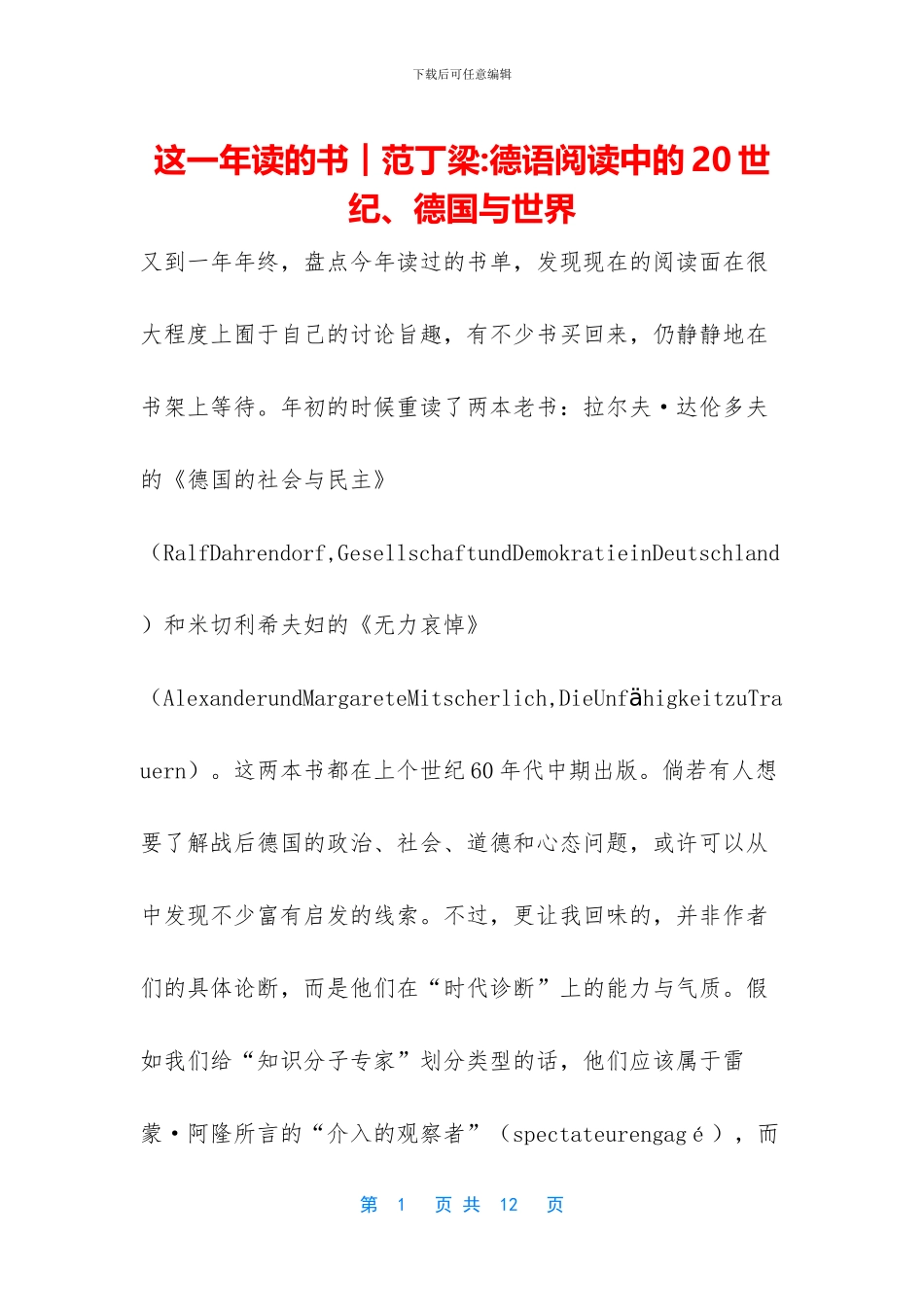 这一年读的书︱范丁梁_第1页
