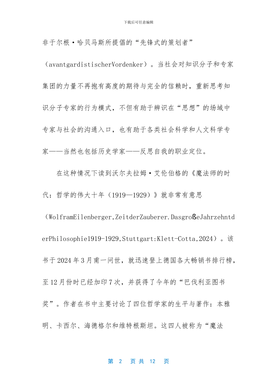 这一年读的书︱范丁梁_第2页