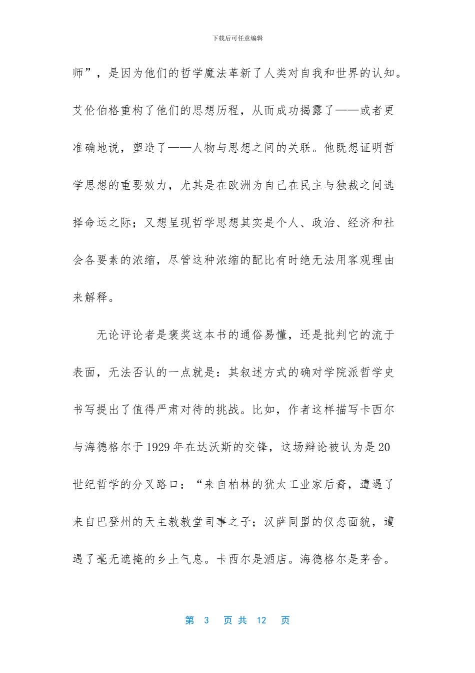 这一年读的书︱范丁梁_第3页